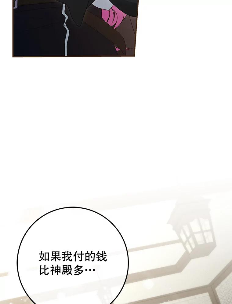 《被关在网游里了》53.没想过要杀你 第80页