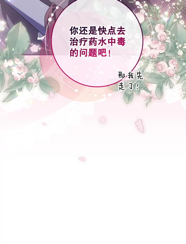 《被关在网游里了》53.没想过要杀你 第87页