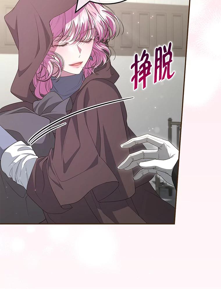 《被关在网游里了》53.没想过要杀你 第83页