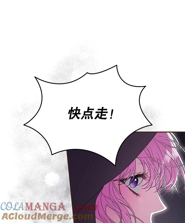 《被关在网游里了》53.没想过要杀你 第93页