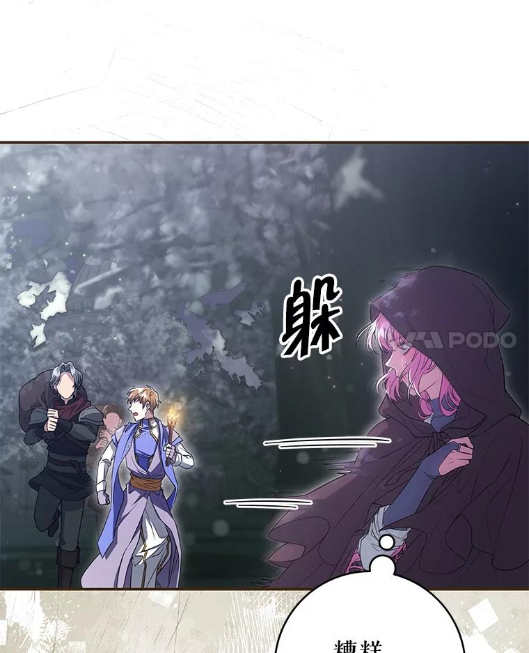 《被关在网游里了》53.没想过要杀你 第95页