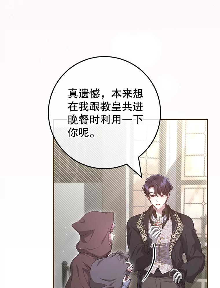 《被关在网游里了》53.没想过要杀你 第84页