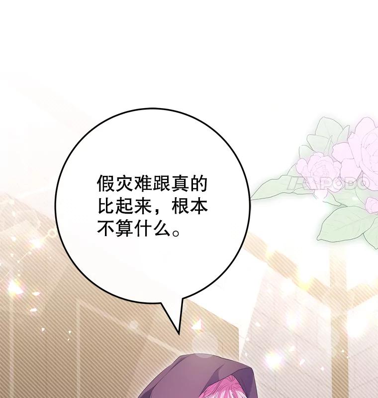 《被关在网游里了》54.阻止假灾难 第93页