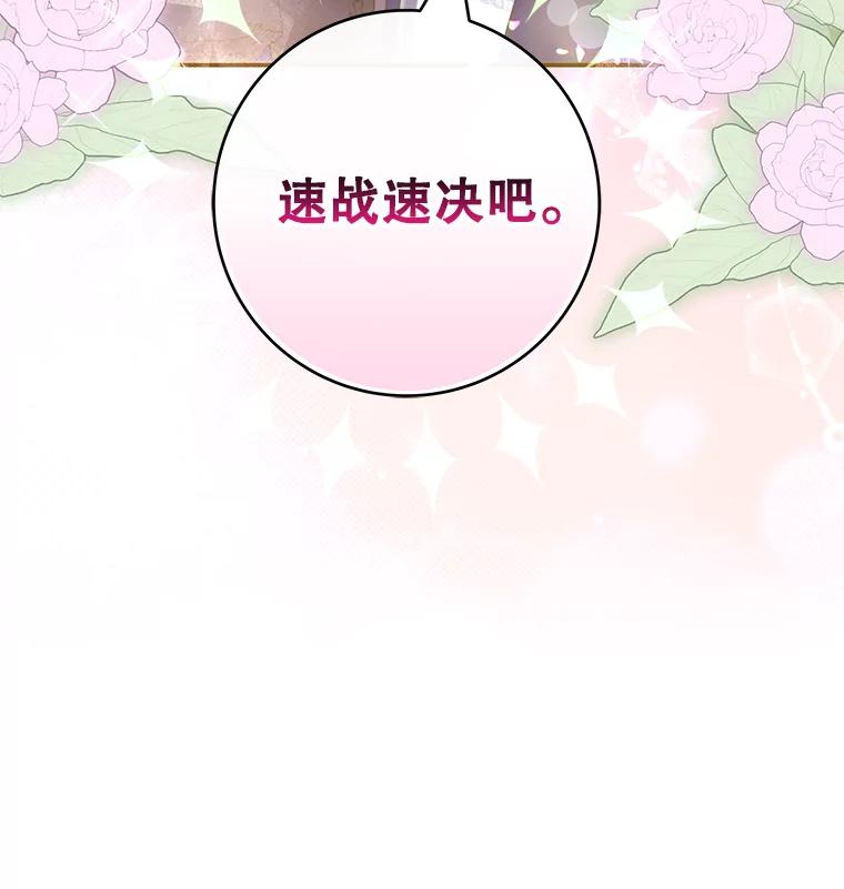 《被关在网游里了》54.阻止假灾难 第95页