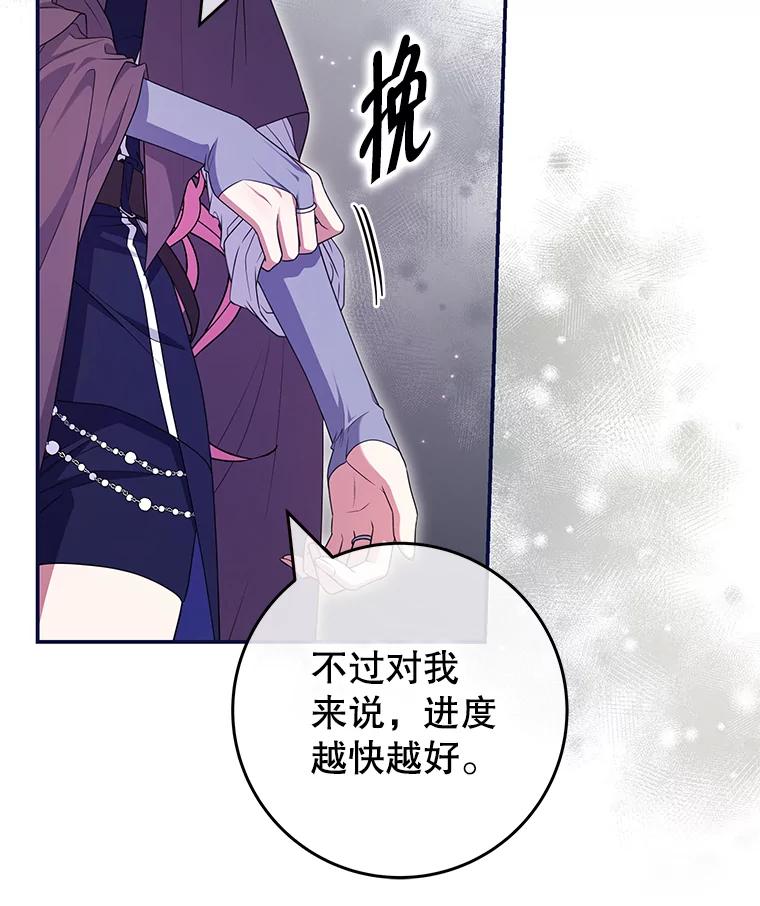 《被关在网游里了》54.阻止假灾难 第92页