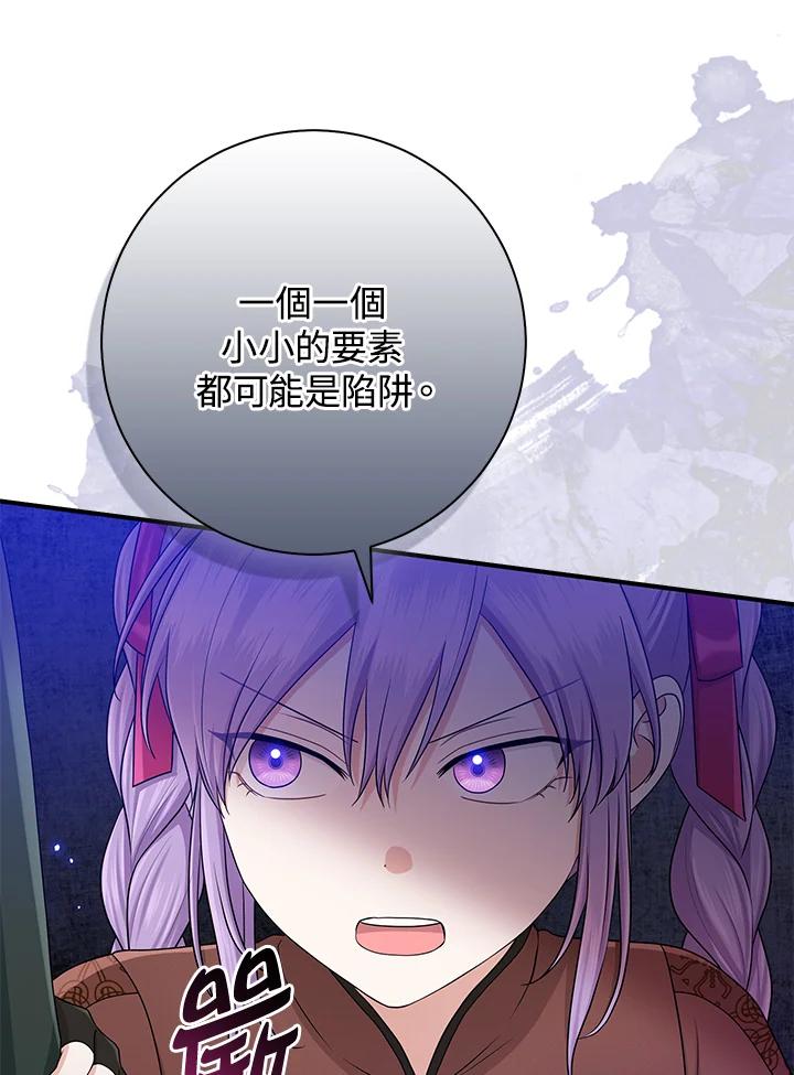 《完美演绎养女角色》第56话 第68页
