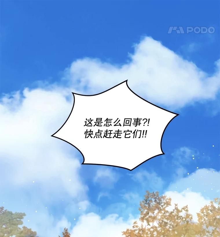 重生为神兽宝宝 - 64.救教父 - 第66张图