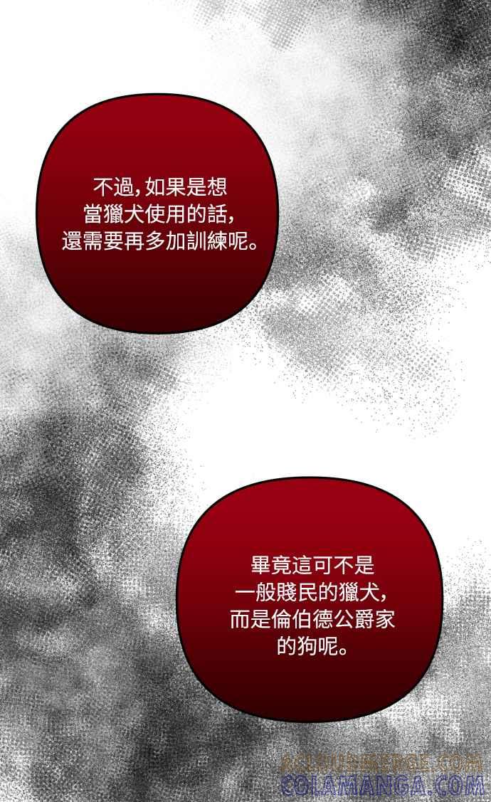 《魅惑北方公爵》第10话 第43页