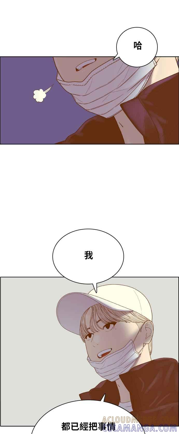 《我的保镳女友》[第168话] 决战之日 6 第31页