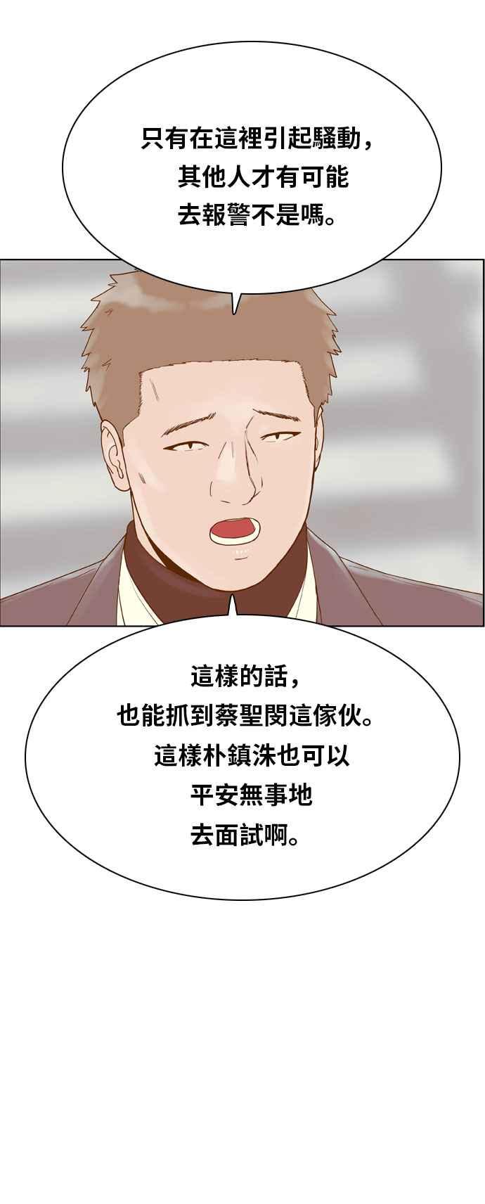 《我的保镳女友》[第168话] 决战之日 6 第30页