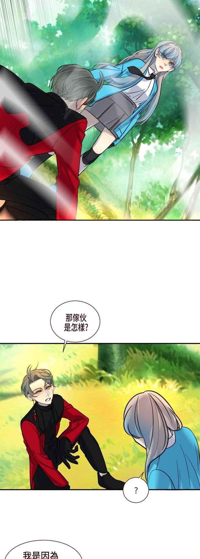 《变身外套》[第45话] 50支队伍 第36页