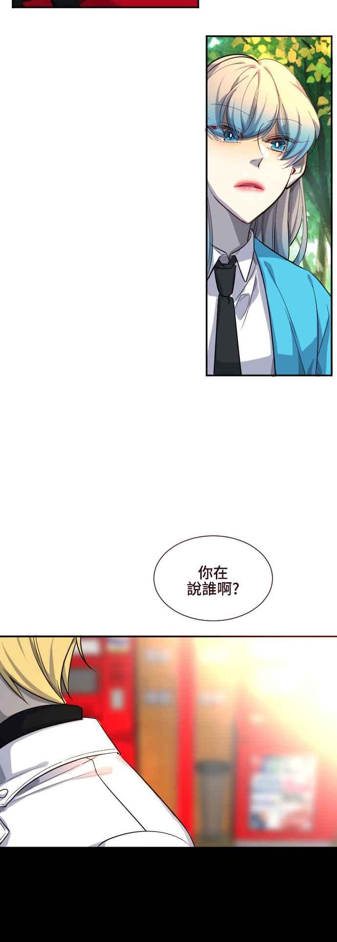 《变身外套》[第45话] 50支队伍 第38页