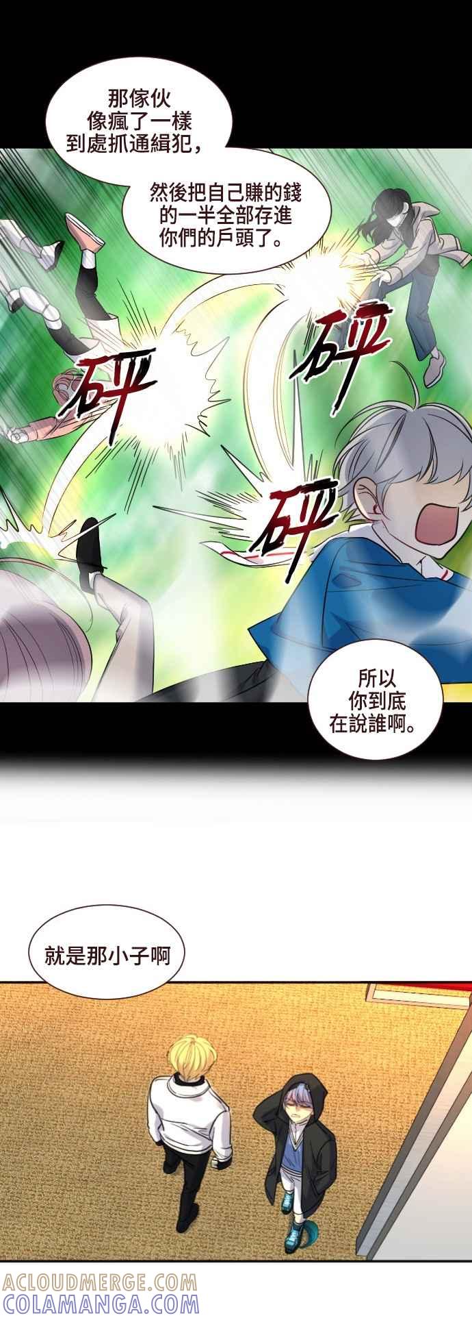 《变身外套》[第45话] 50支队伍 第39页