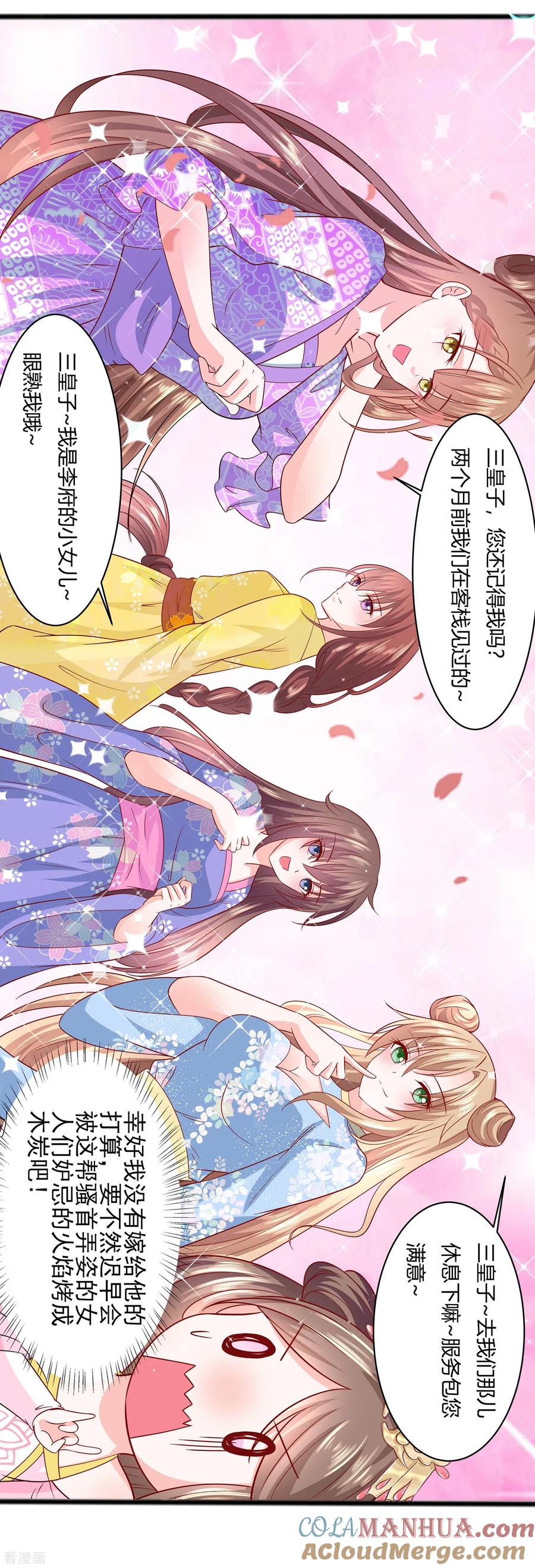 《穿越王妃，夫君别找虐》第10话 没必要见 第11页