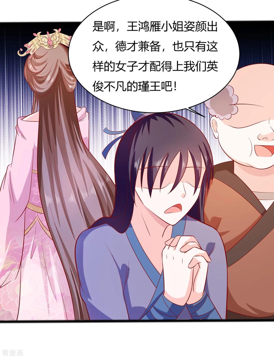 《穿越王妃，夫君别找虐》第10话 没必要见 第2页
