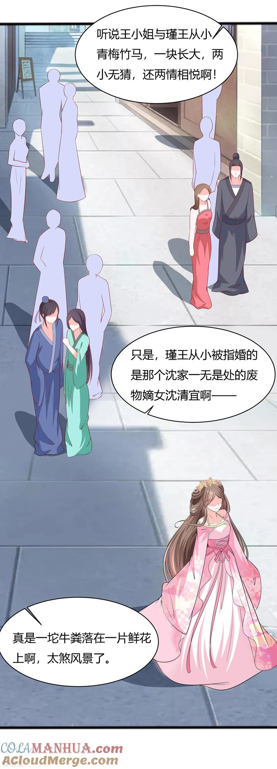 《穿越王妃，夫君别找虐》第10话 没必要见 第5页