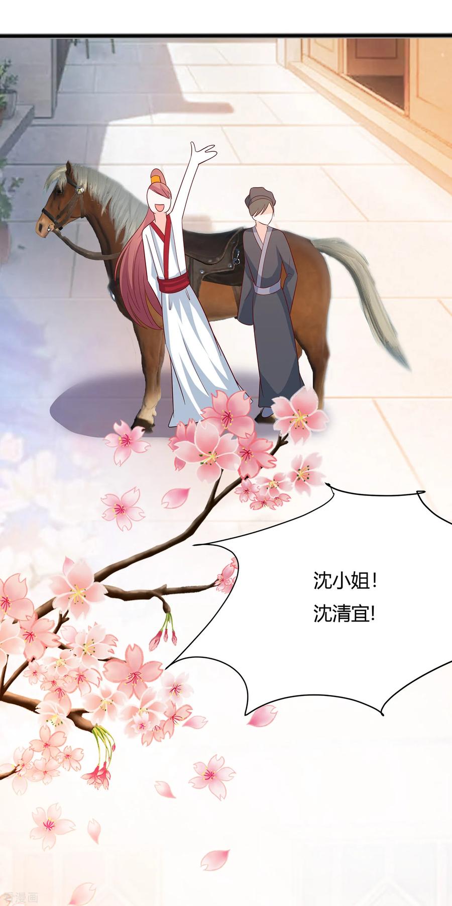 《穿越王妃，夫君别找虐》第10话 没必要见 第16页