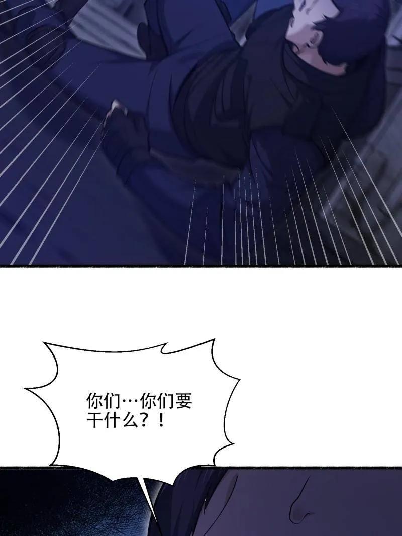第一序列 第544话 543 守株待兔 第24页