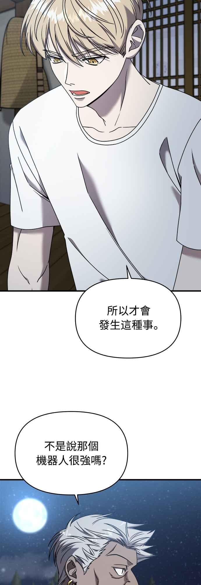 纯情反派 - 第二季 第26话 - 第18张图