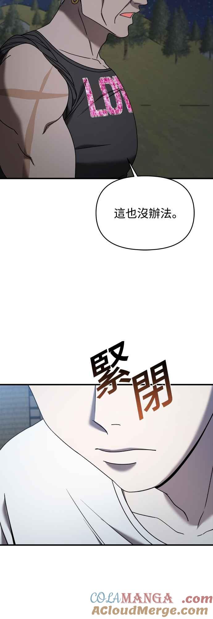 纯情反派 - 第二季 第26话 - 第19张图