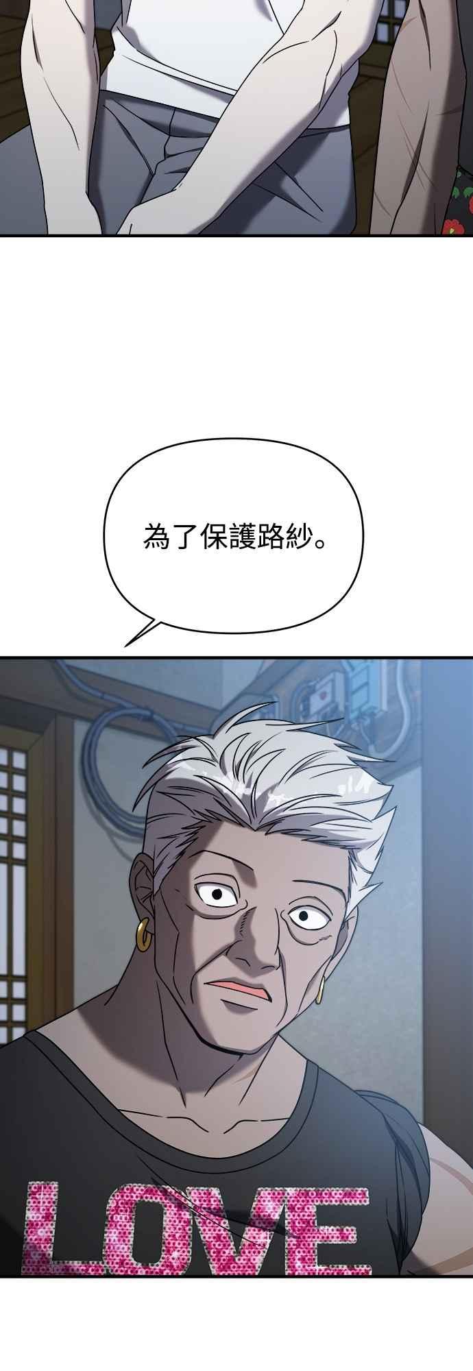 纯情反派 - 第二季 第26话 - 第21张图