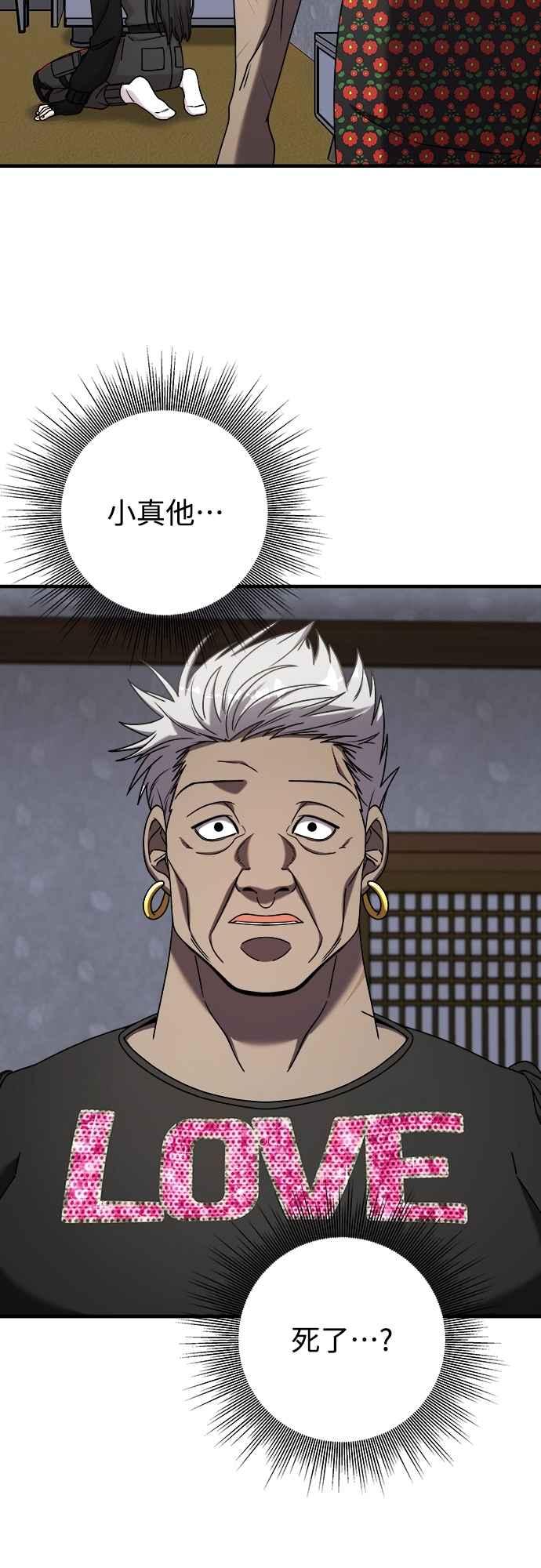 纯情反派 - 第二季 第26话 - 第6张图