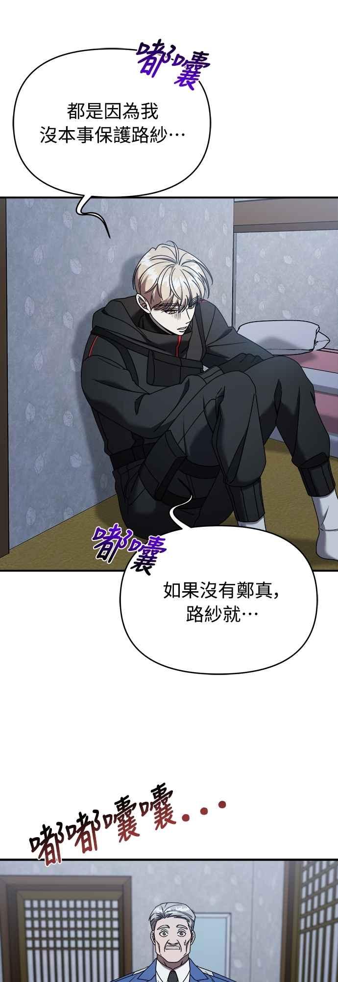 纯情反派 - 第二季 第26话 - 第8张图