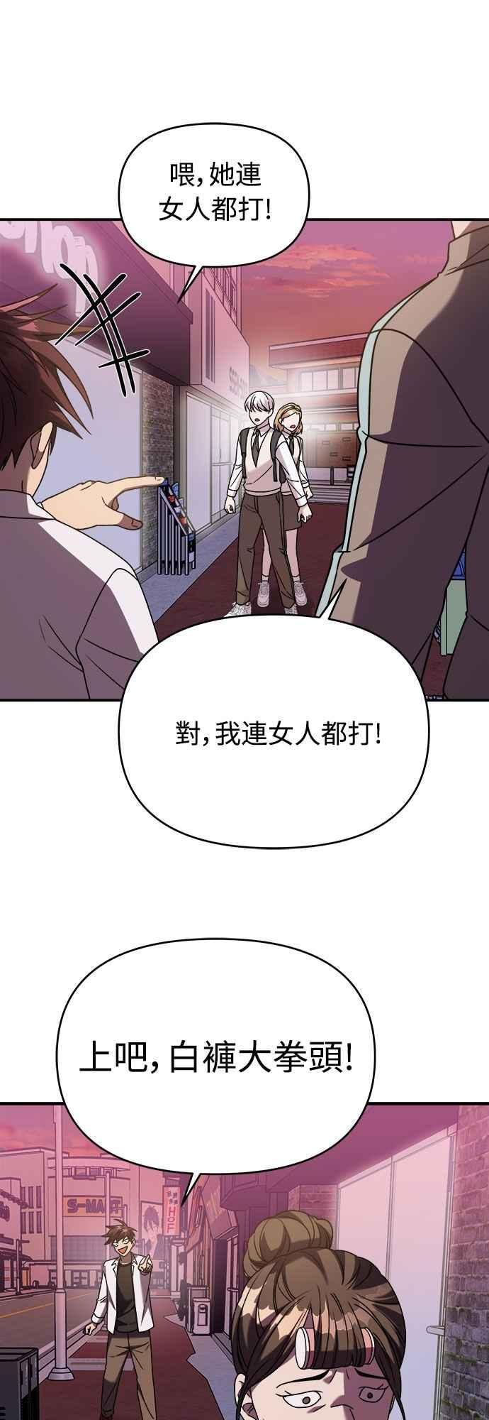 纯情反派 - 第二季 第33话 - 第24张图