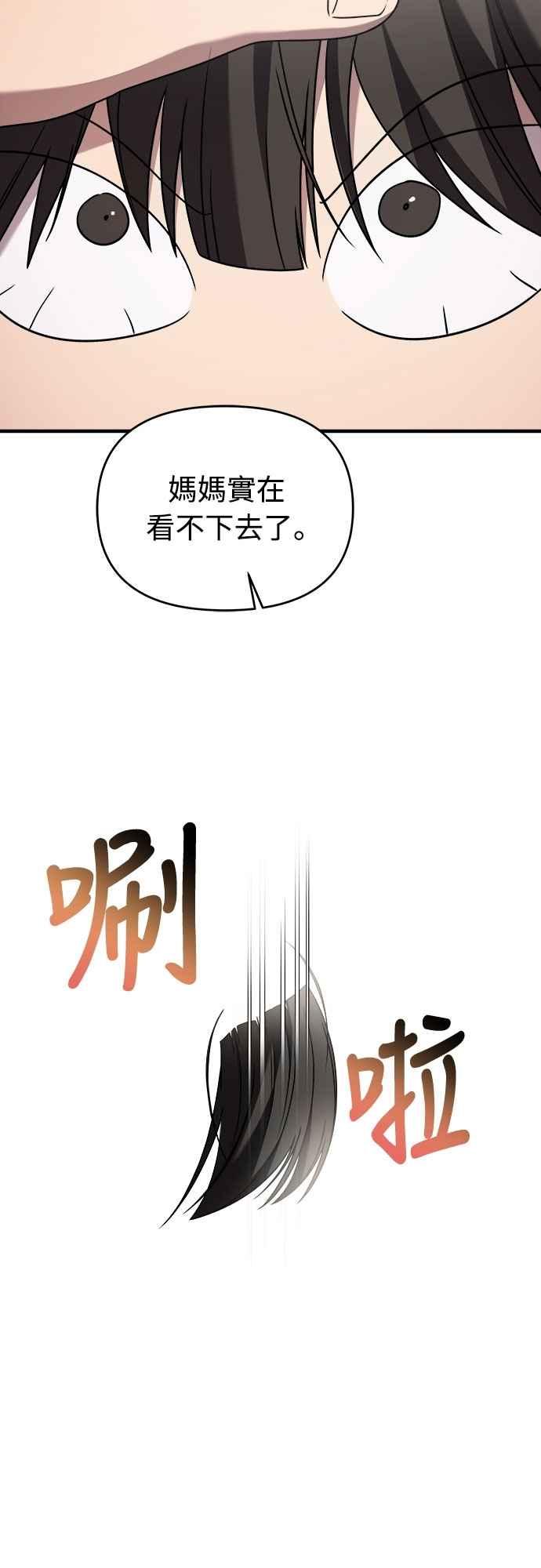 纯情反派 - 第二季 第33话 - 第53张图