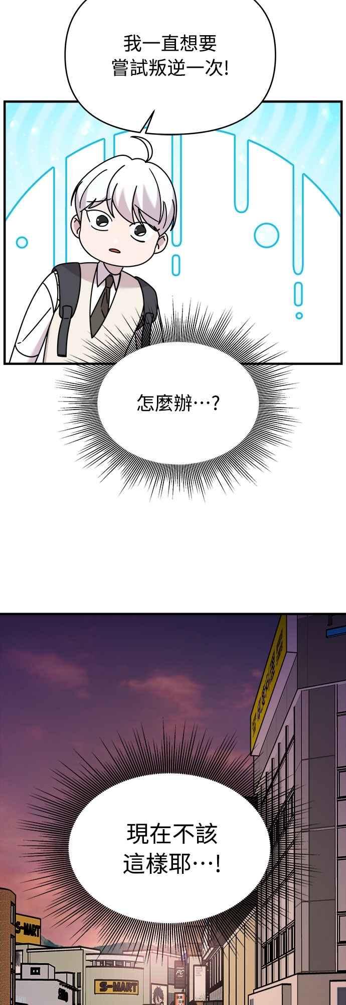 纯情反派 - 第二季 第33话 - 第18张图