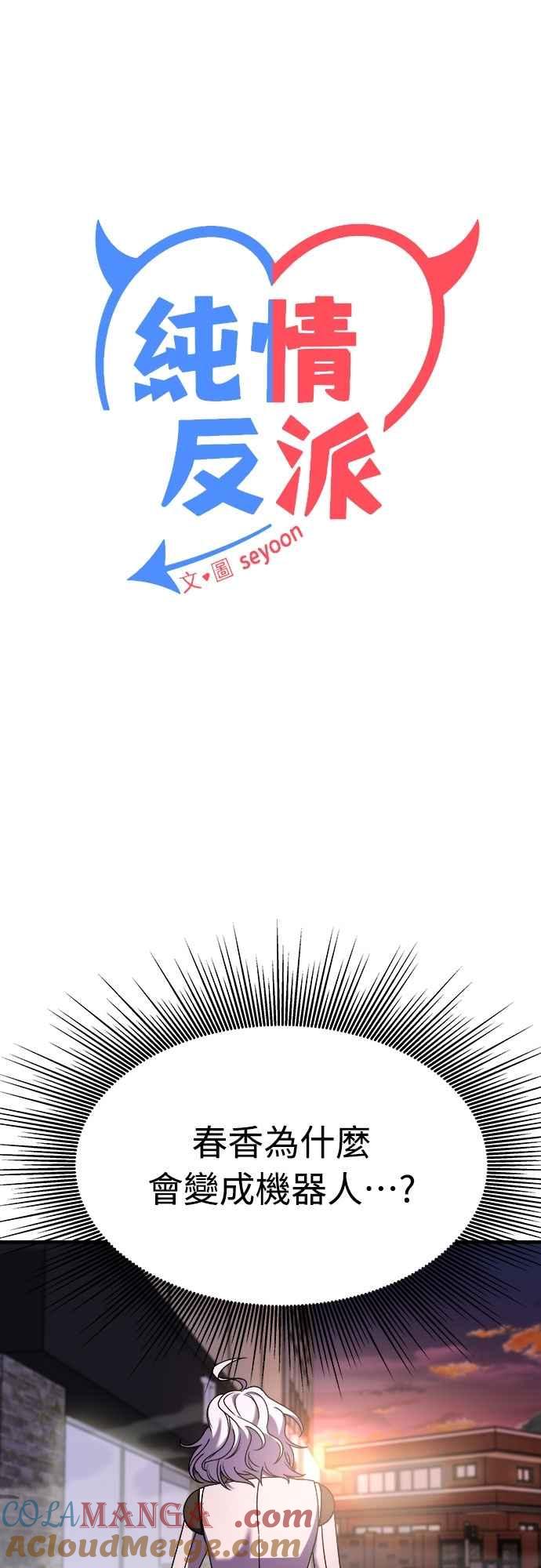 纯情反派 - 第二季 第33话 - 第37张图