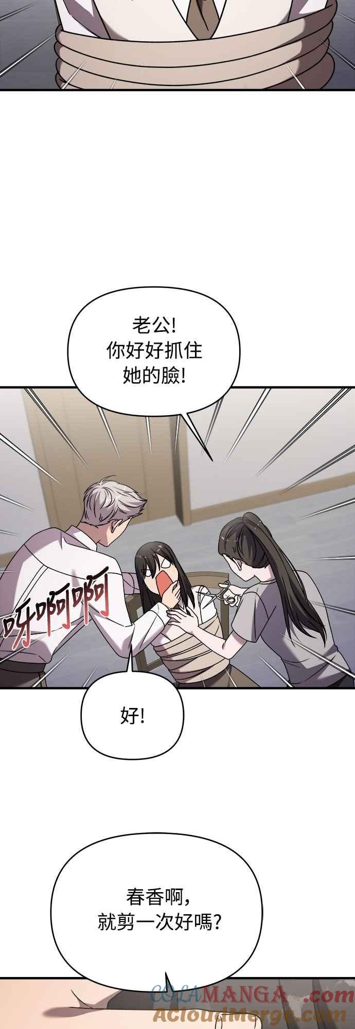 纯情反派 - 第二季 第33话 - 第52张图