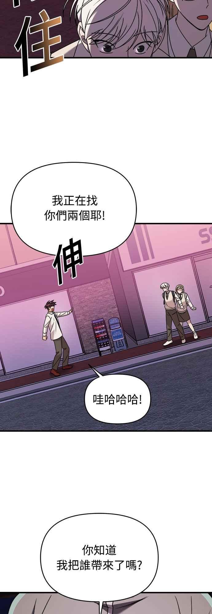 纯情反派 - 第二季 第33话 - 第21张图