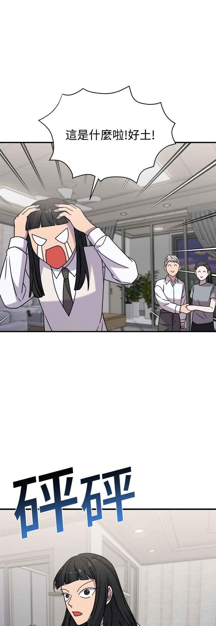 纯情反派 - 第二季 第33话 - 第56张图