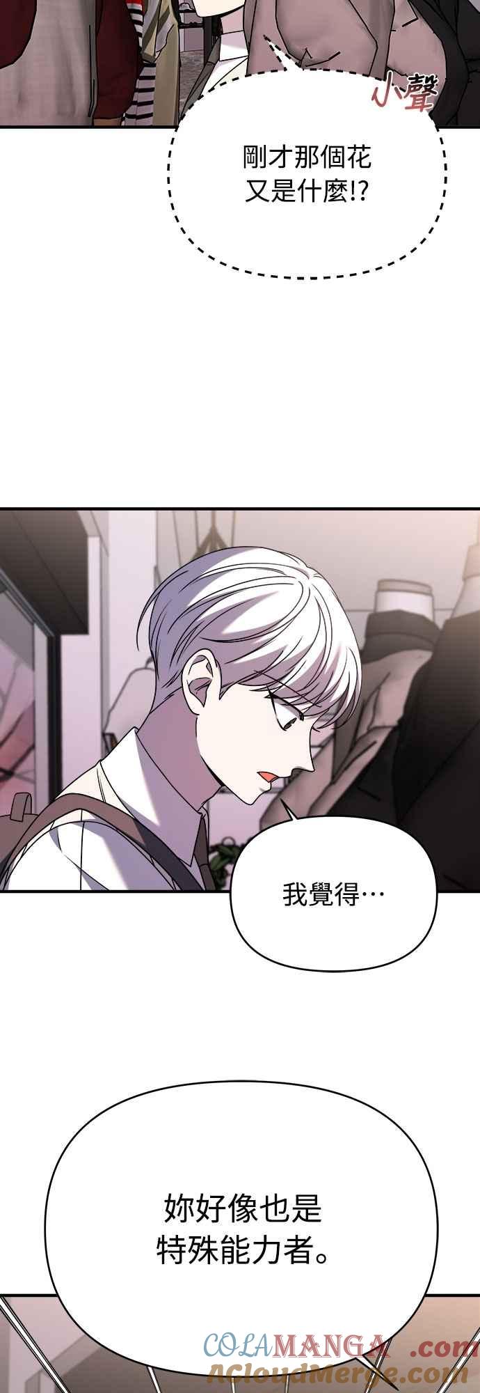 纯情反派 - 第二季 第33话 - 第13张图