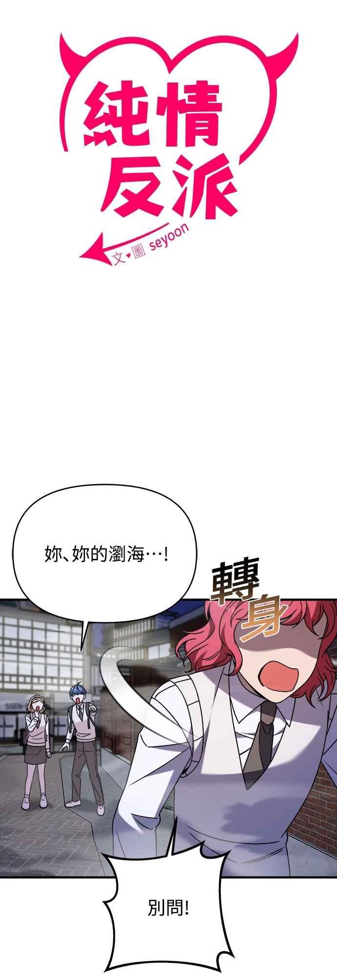 纯情反派 - 第二季 第34话 - 第29张图