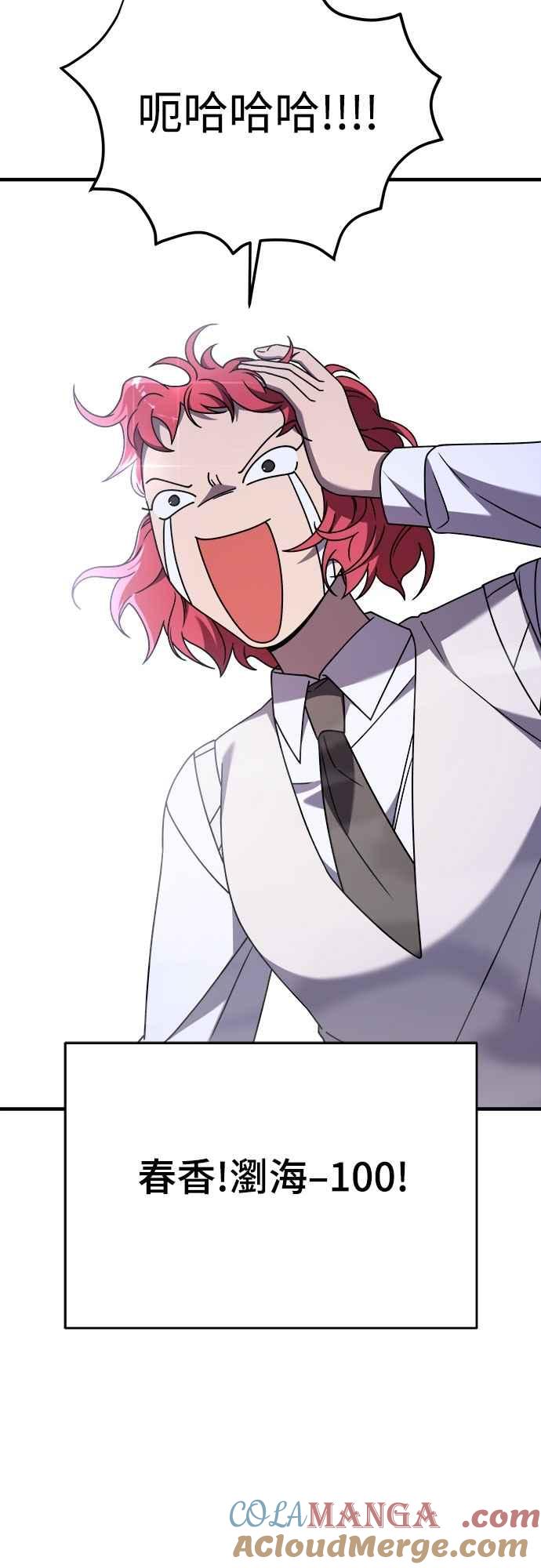 纯情反派 - 第二季 第34话 - 第28张图