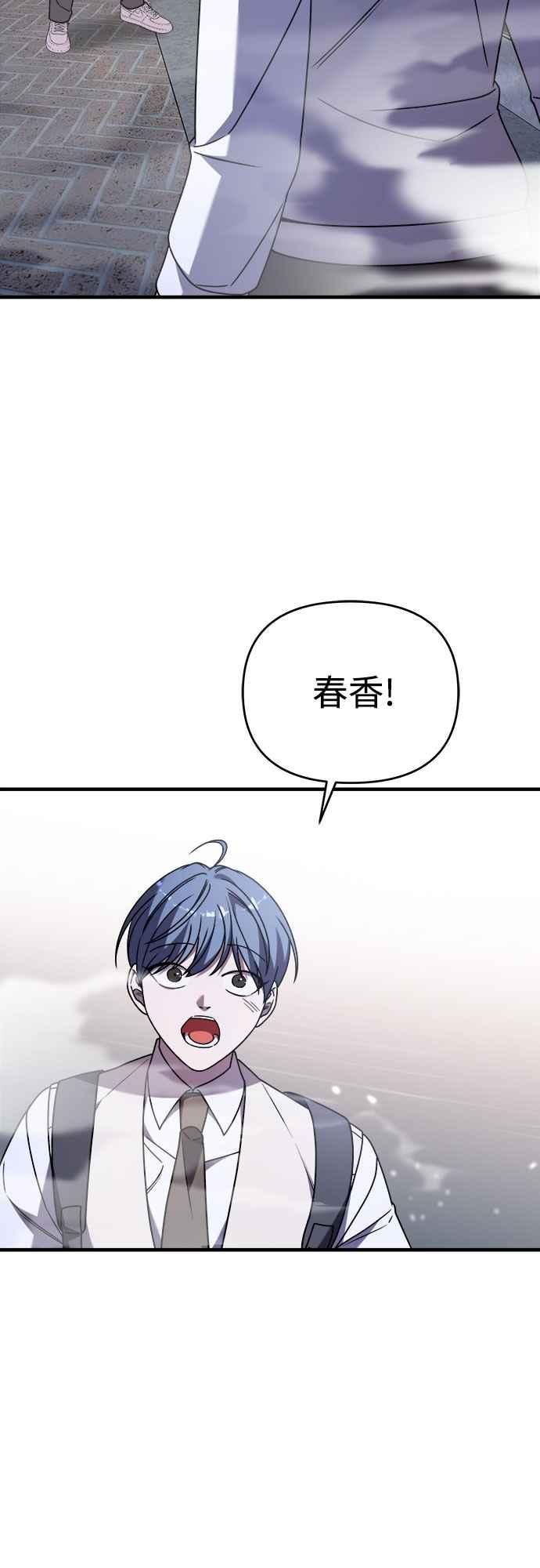 纯情反派 - 第二季 第34话 - 第26张图