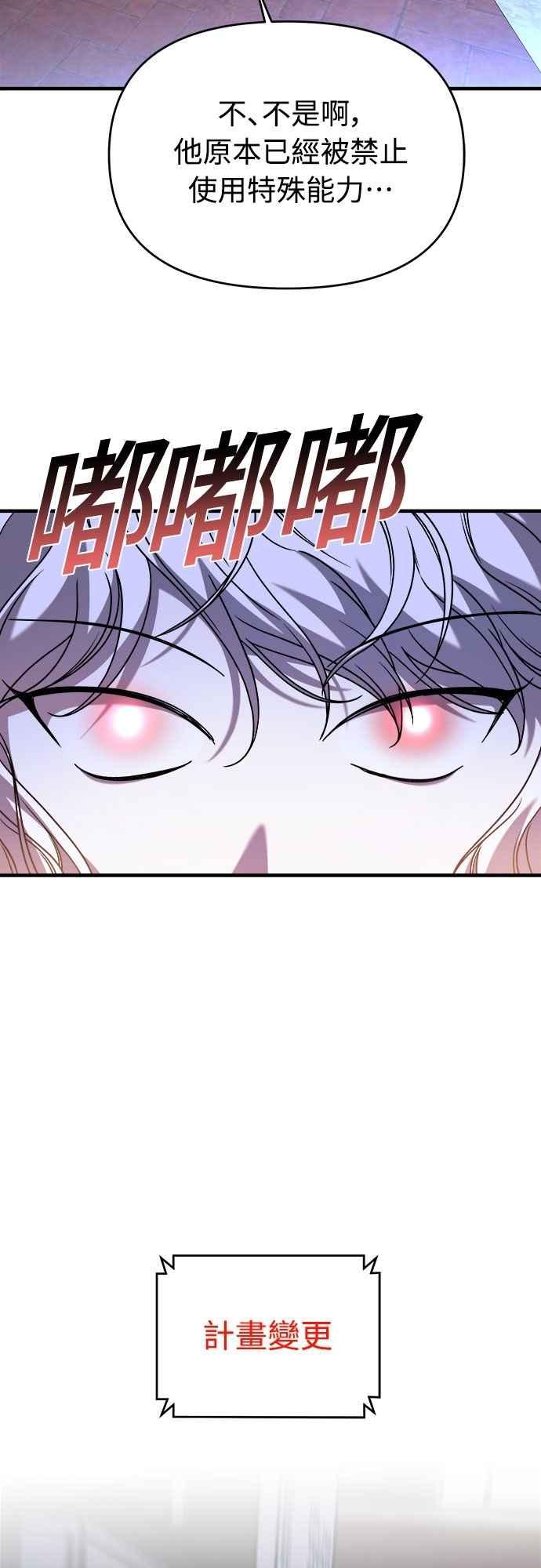 纯情反派 - 第二季 第34话 - 第6张图