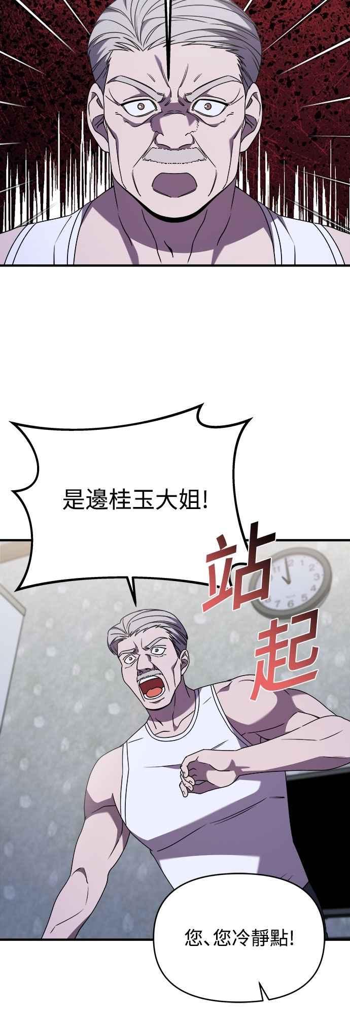 纯情反派 - 第二季 第37话 - 第33张图