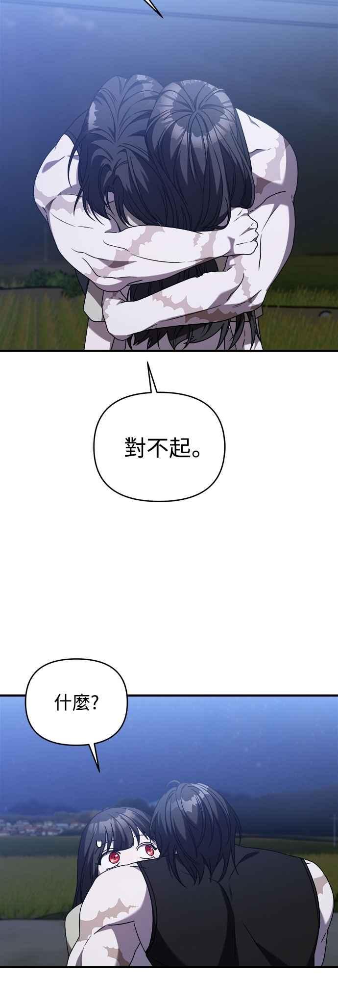 纯情反派 - 第二季 第37话 - 第24张图