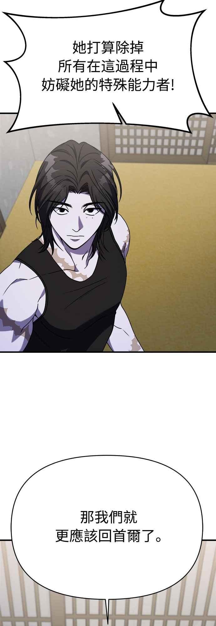 纯情反派 - 第二季 第37话 - 第36张图