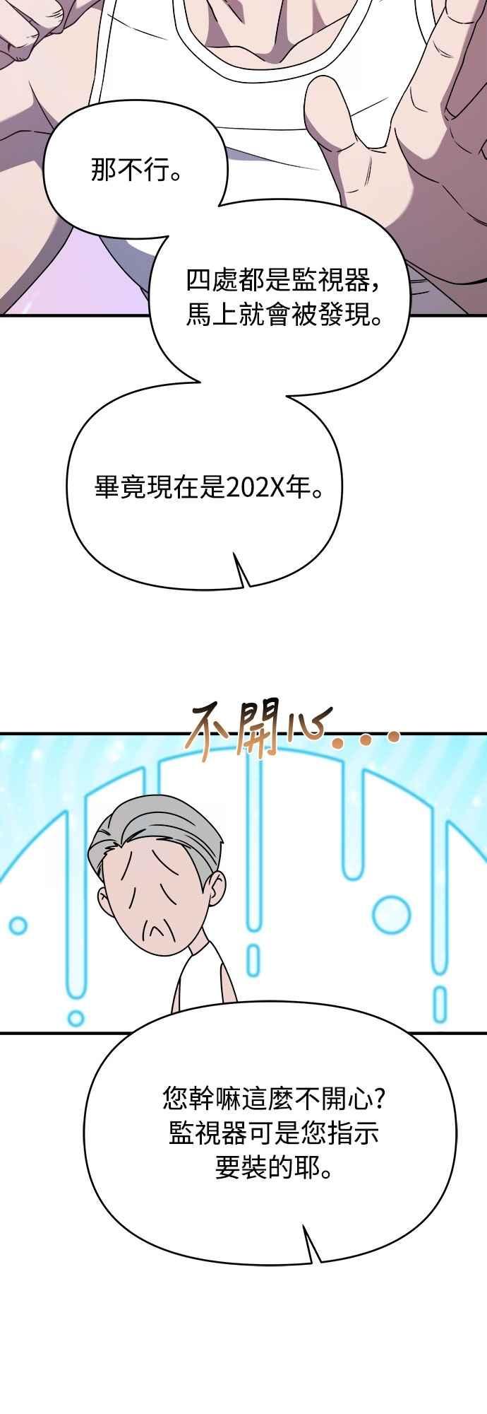 纯情反派 - 第二季 第37话 - 第39张图