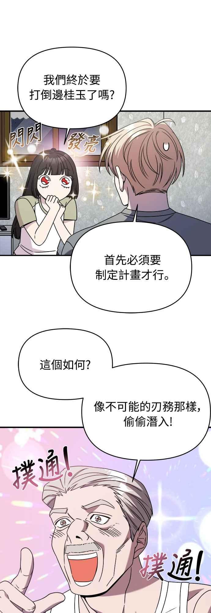 纯情反派 - 第二季 第37话 - 第38张图