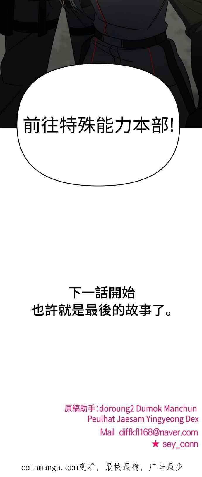 纯情反派 - 第二季 第38话 - 第72张图