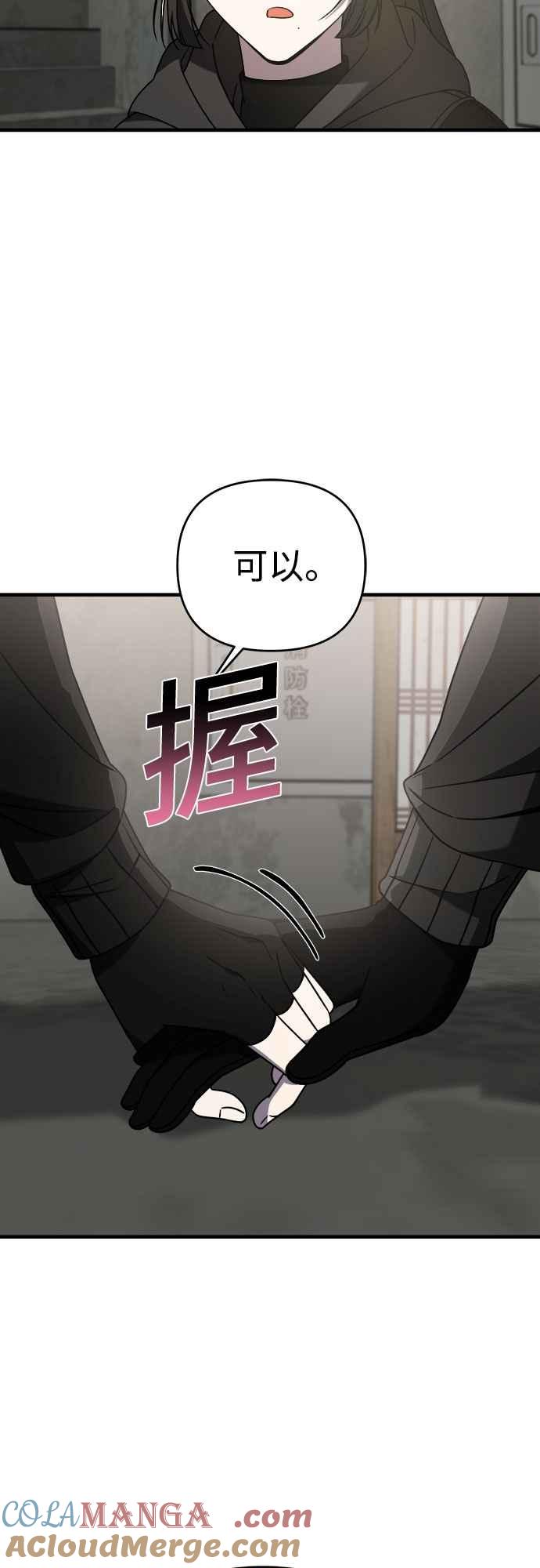 纯情反派 - 第二季 第38话 - 第67张图