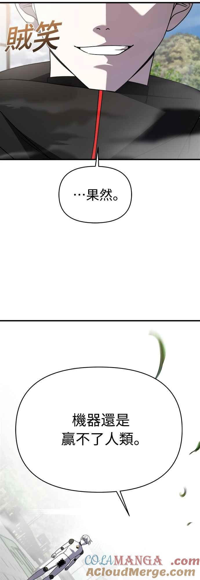 纯情反派 - 第二季 第40话 - 第28张图