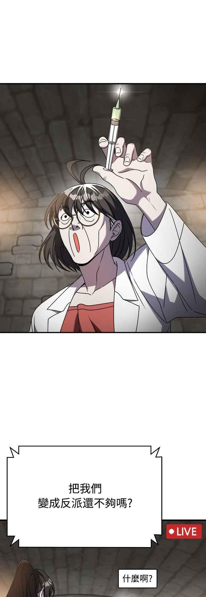 纯情反派 - 第二季 第41话 - 第48张图