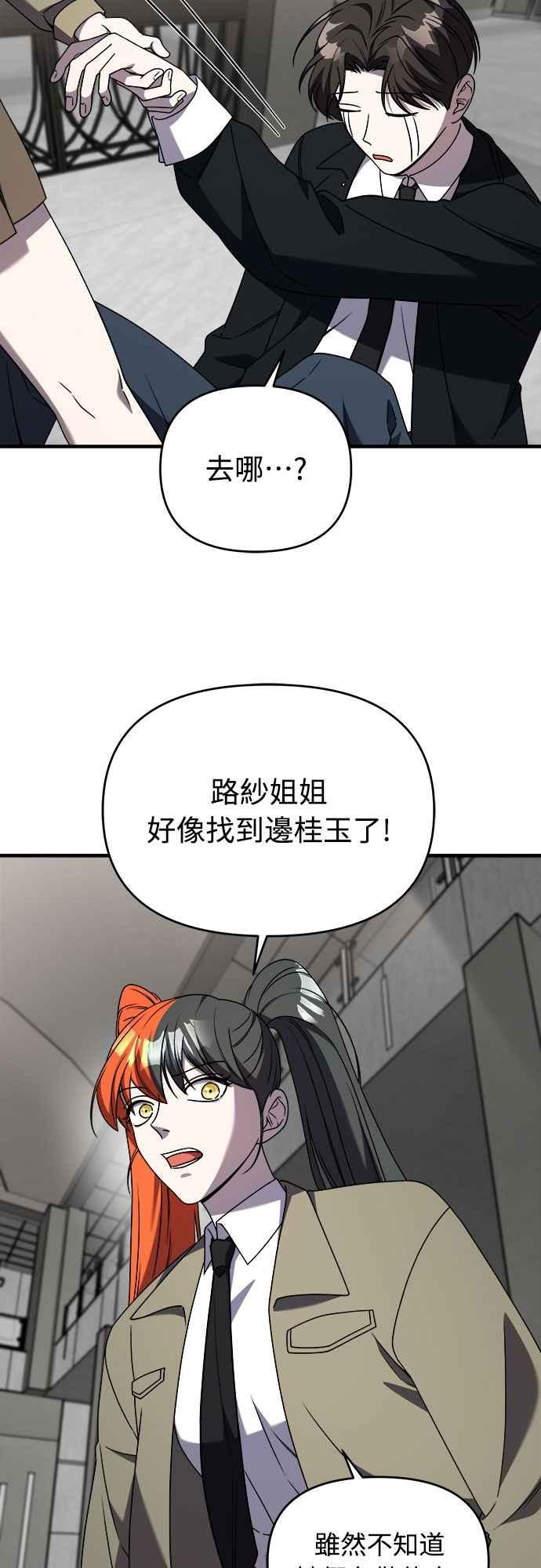 纯情反派 - 第二季 第41话 - 第15张图