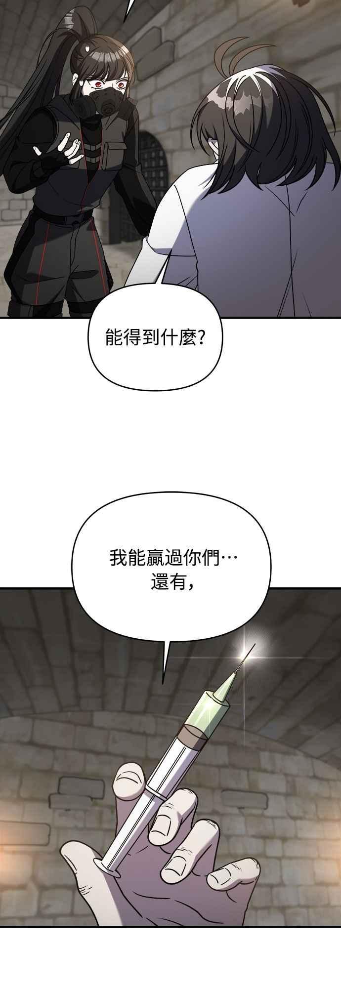 纯情反派 - 第二季 第41话 - 第45张图